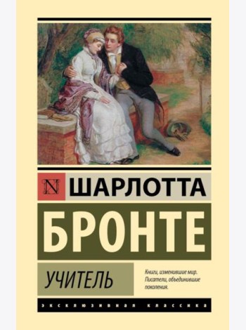 Учитель: роман