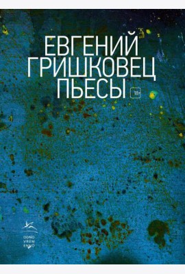 Пьесы