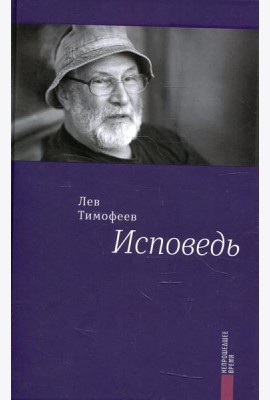 Исповедь
