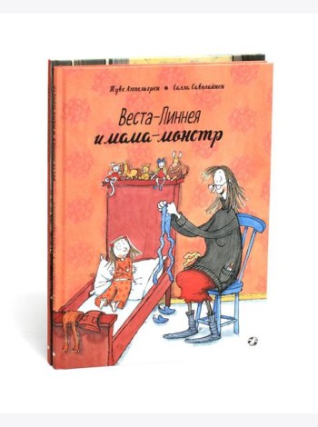 Веста-Линнея и мама-монстр. Веста-Линнея и лунный свет (комплект из 2-х книг)