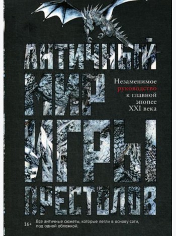 Античный мир 