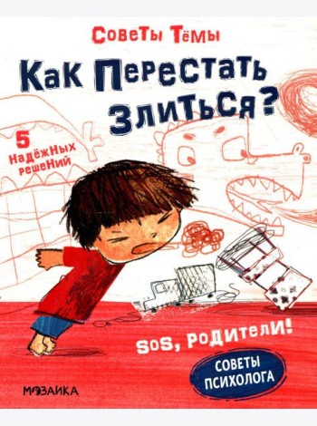Как перестать злиться?