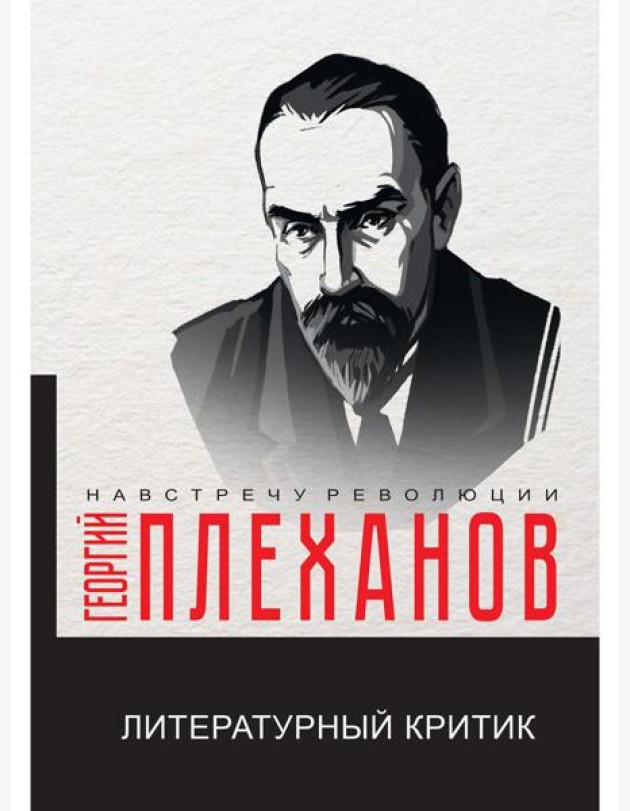 Литературный критик