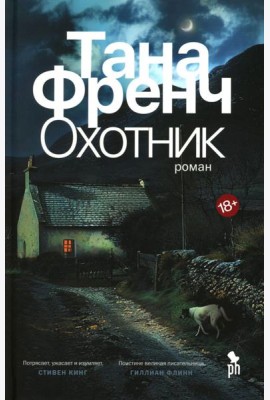 Охотник