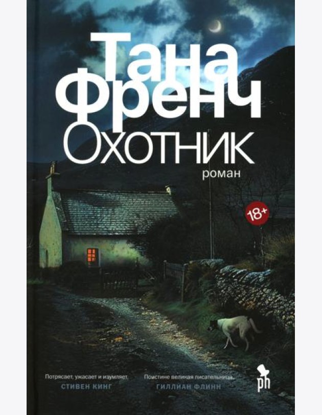 Охотник