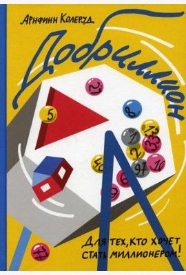 Добриллион