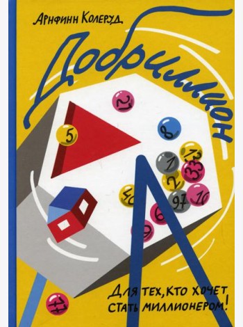 Добриллион