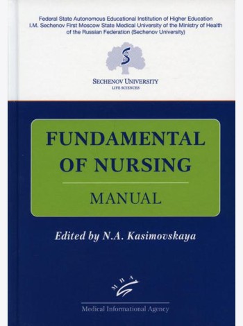 Fundamental of Nursing: Manual / Основы сестринской деятельности: Практикум