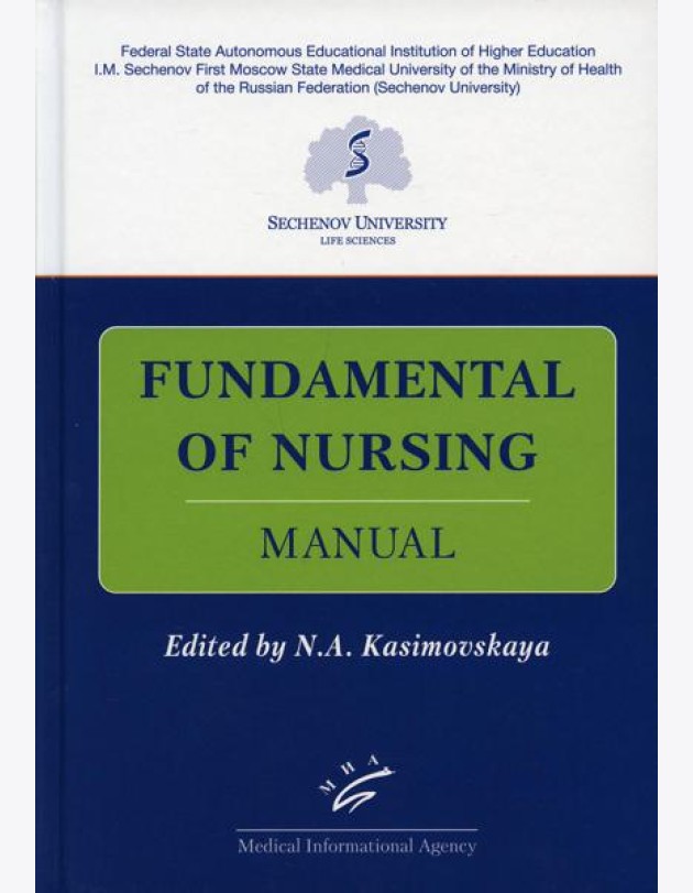 Fundamental of Nursing: Manual / Основы сестринской деятельности: Практикум