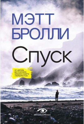 Спуск