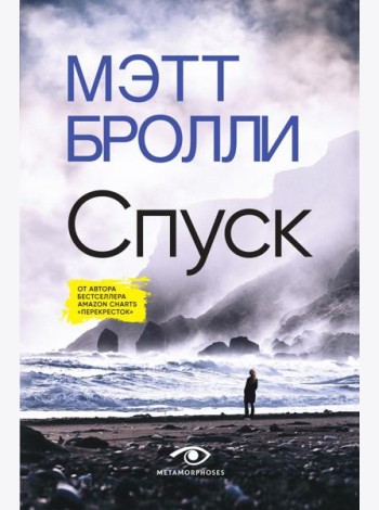 Спуск