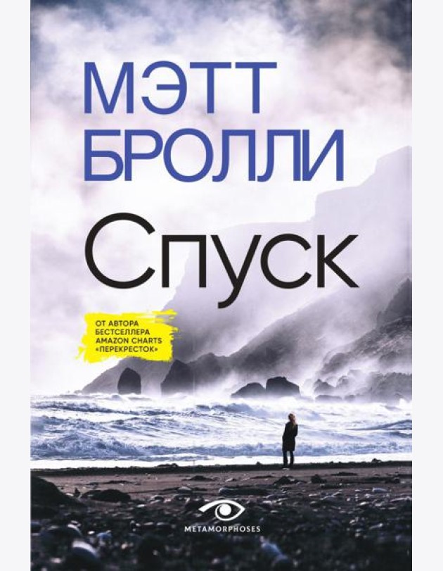 Спуск