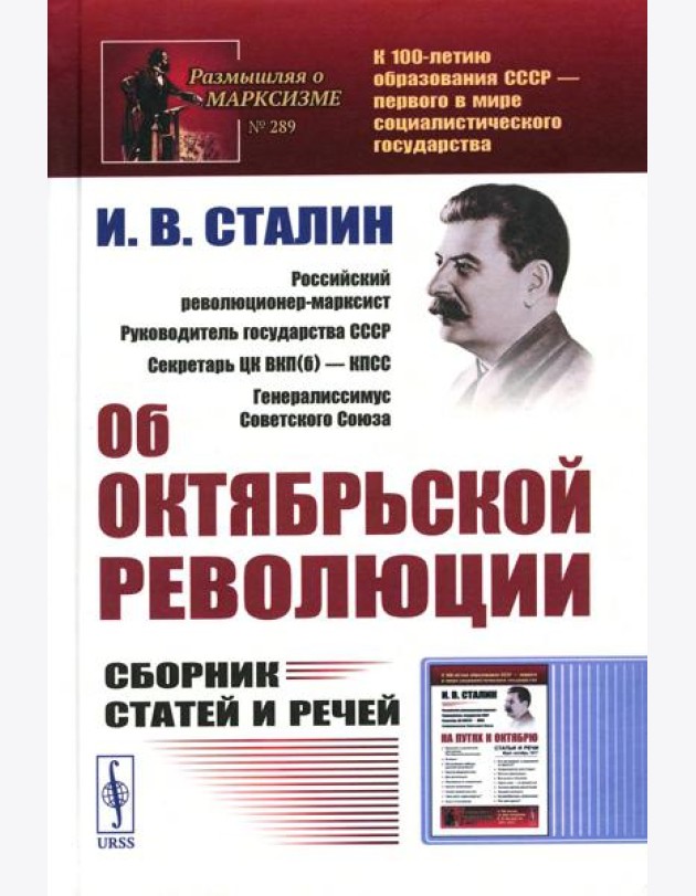 Об Октябрьской революции: Сборник статей и речей. 2-е изд., стер