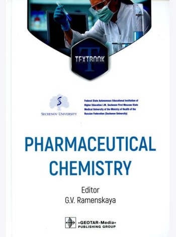 Pharmaceutical Chemistry = Фармацевтическая химия. (кн. на англ. яз.)