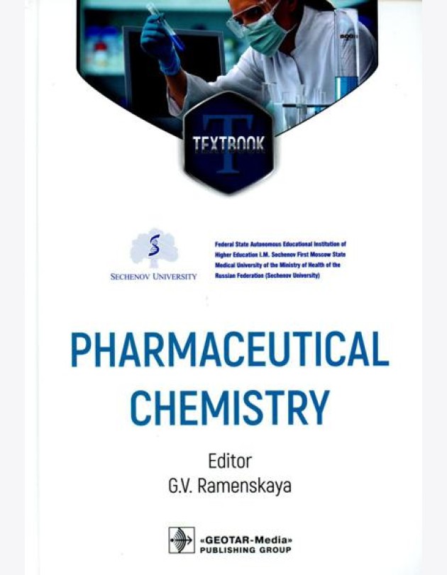 Pharmaceutical Chemistry = Фармацевтическая химия. (кн. на англ. яз.)