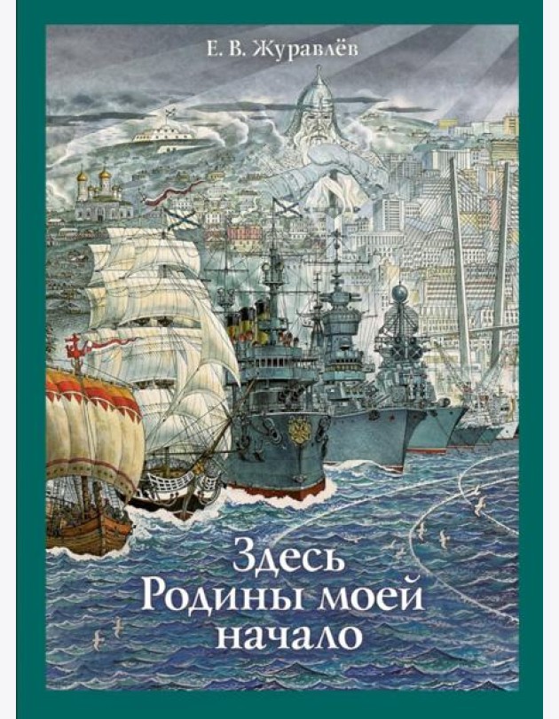 Здесь Родины моей начало