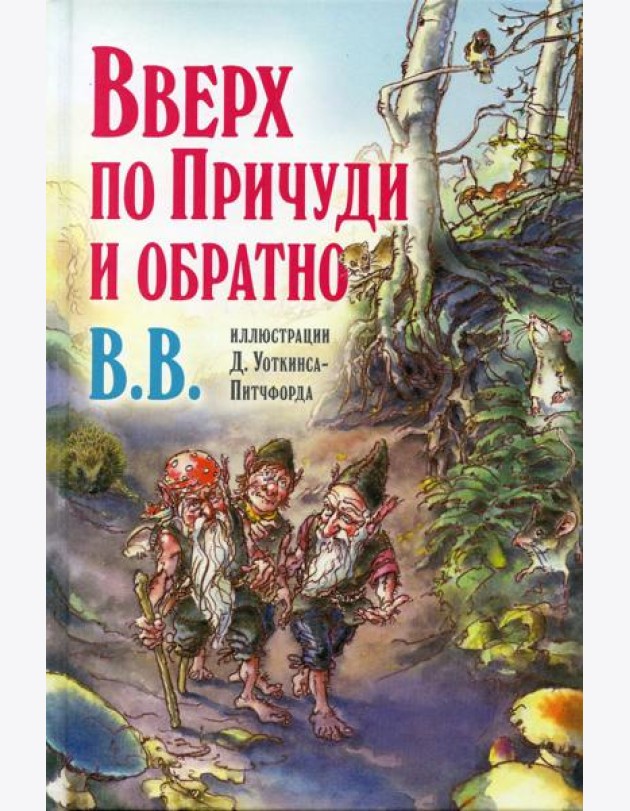 Вверх по Причуди и обратно