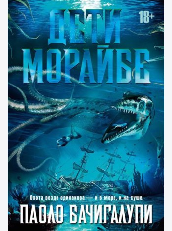 Дети Морайбе: роман. Рассказы