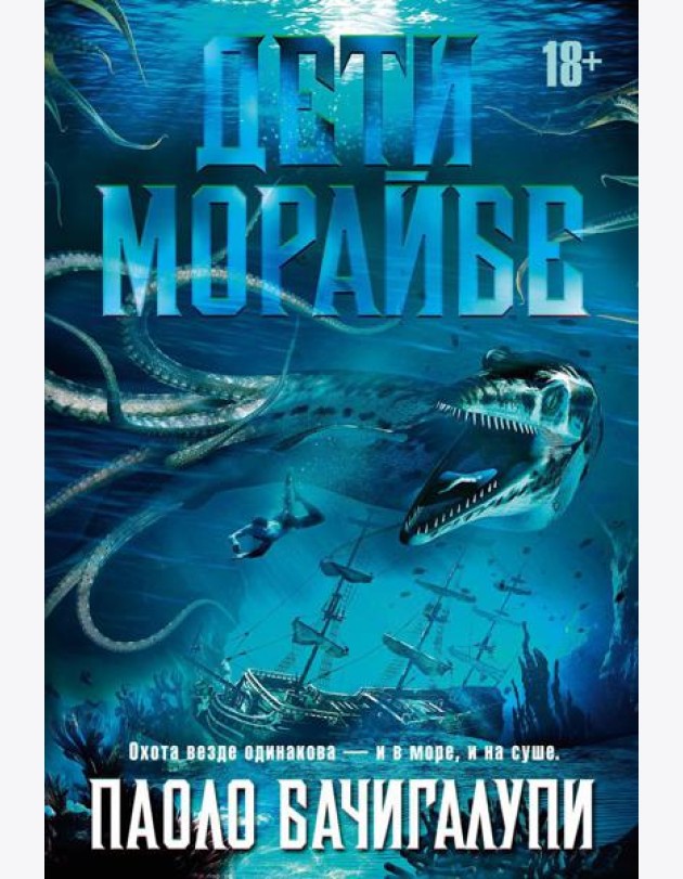 Дети Морайбе: роман. Рассказы