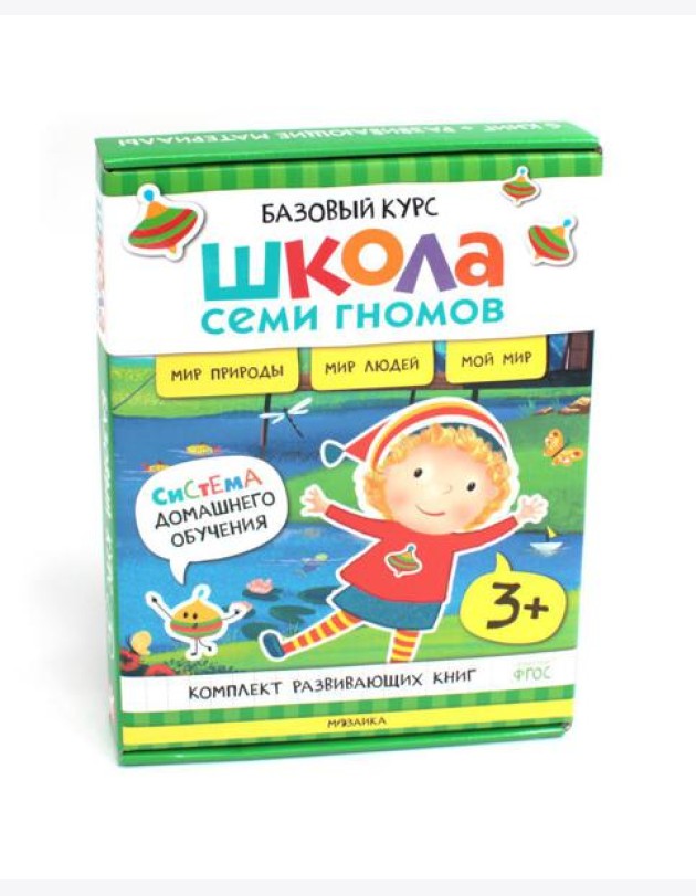 Школа Семи Гномов. Базовый курс. Окружающий мир. 3+ (комплект из 6 кн. + развивающие игры)