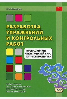 Разработка упражнений и контрольных работ по дисциплине 