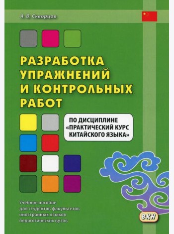 Разработка упражнений и контрольных работ по дисциплине 