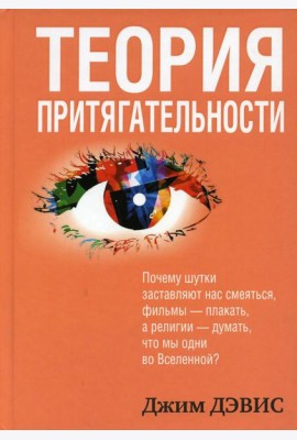 Теория притягательности