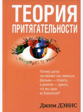 Теория притягательности
