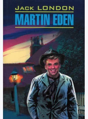 Martin Eden = Мартин Иден: книга для чтения на английском языке