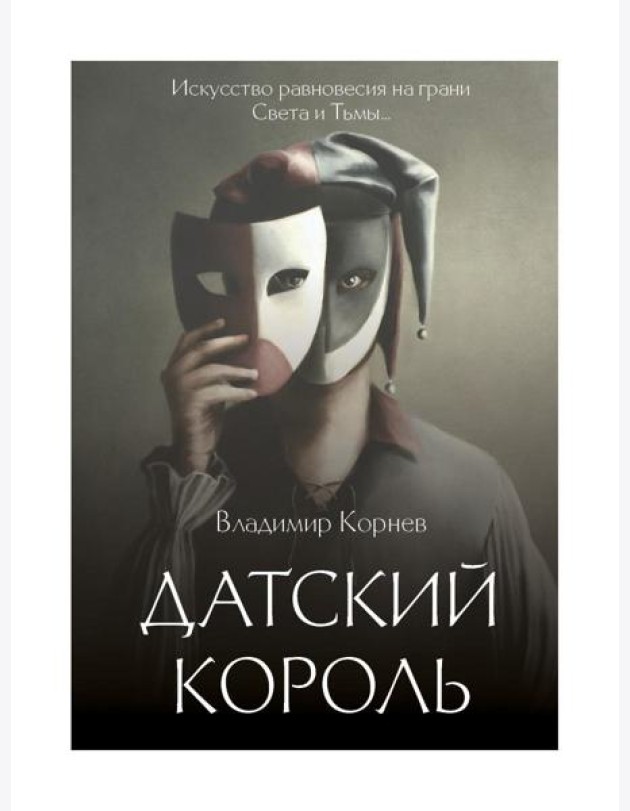Датский король