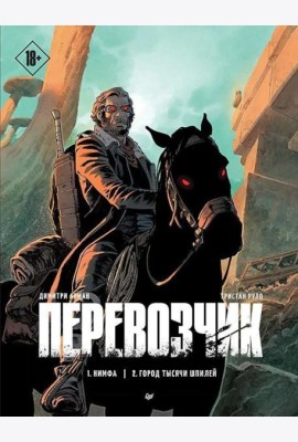 Перевозчик