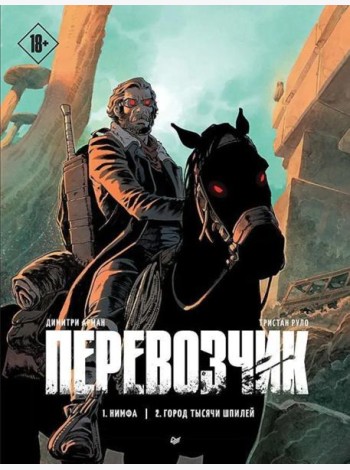 Перевозчик