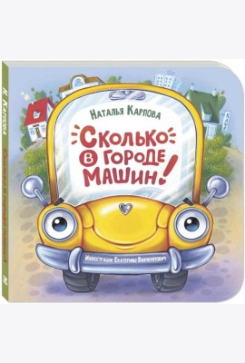 Сколько в городе машин!