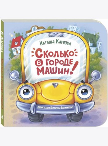 Сколько в городе машин!