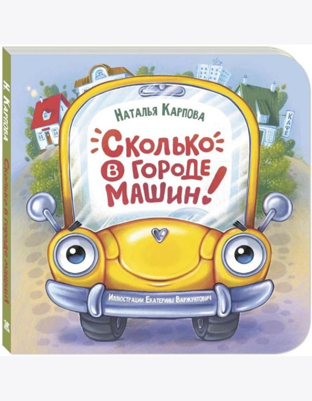 Сколько в городе машин!