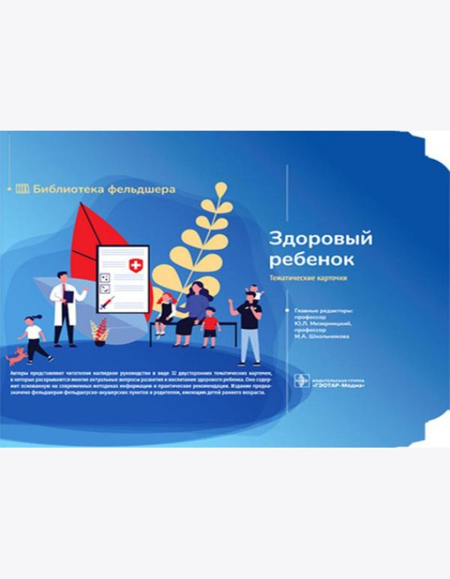 Здоровый ребенок 