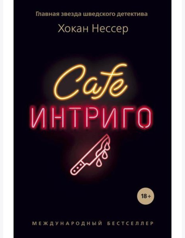 Смерть автора
