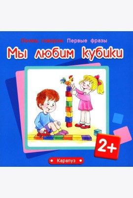 Почти говорим № 2 (комплект из 4-х кн.)