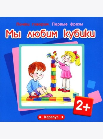 Почти говорим № 2 (комплект из 4-х кн.)
