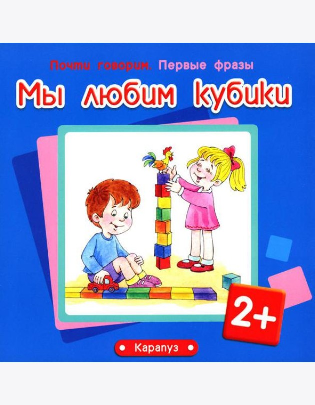 Почти говорим № 2 (комплект из 4-х кн.)