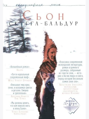 Скугга-Бальдур: роман