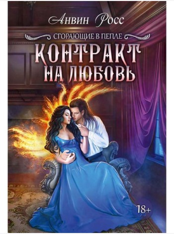 Контракт на любовь. Кн. 1