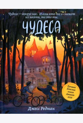 Чудеса