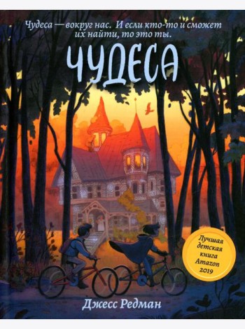 Чудеса