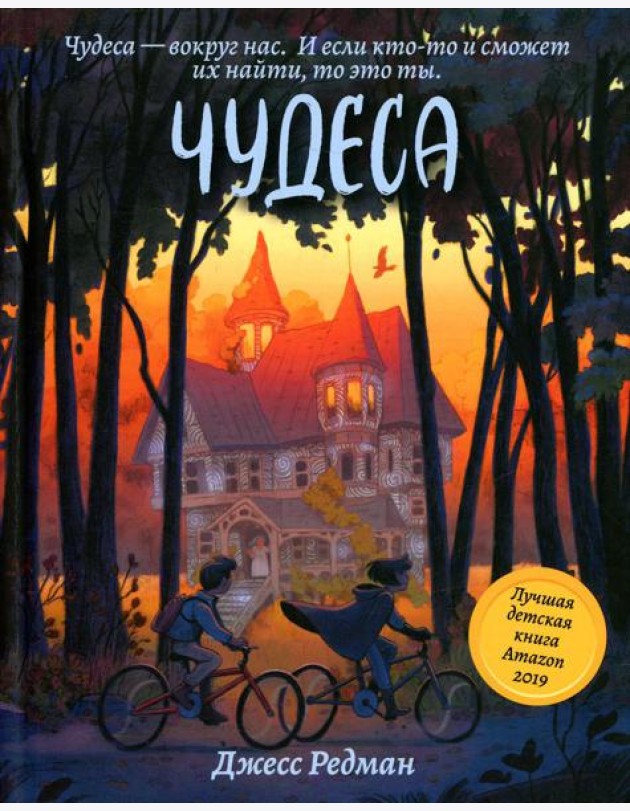 Чудеса