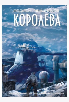 Королева