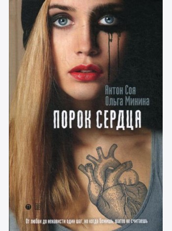 Порок сердца