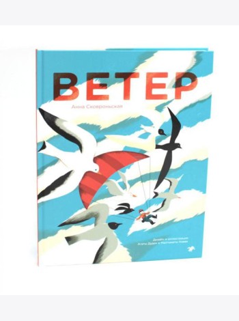 Ветер