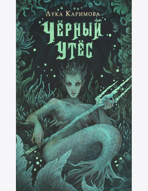Черный утес