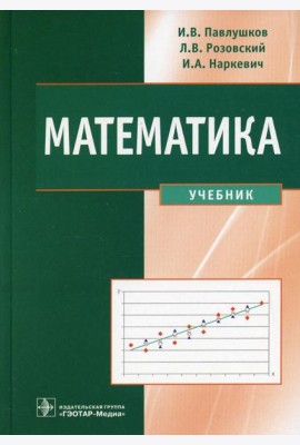 Математика: Учебник